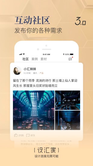 泛家居行業(yè)供應(yīng)鏈平臺(tái)(設(shè)匯家) v3.1.7 安卓版 1