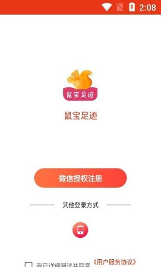 鼠寶足跡app v3.1.2100902 安卓版 1