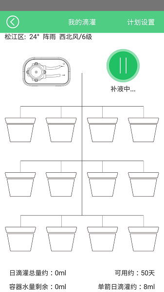 智灌寶 v1.1.9 安卓版 1