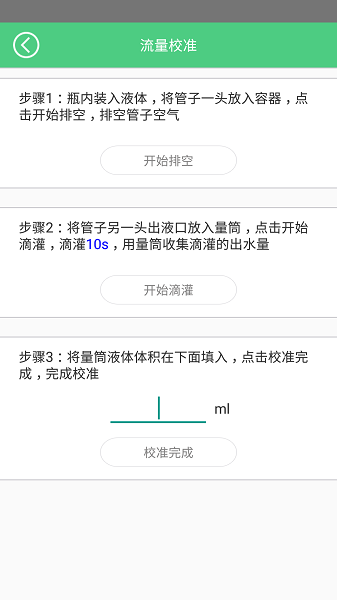 智灌寶 v1.1.9 安卓版 3