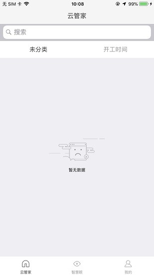 極家匯云管家安卓版