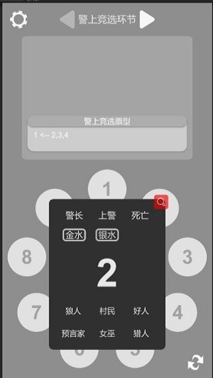 狼人殺筆記app