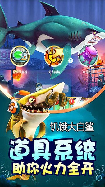 饑餓大白鯊游戲 饑餓大白鯊進(jìn)化游戲