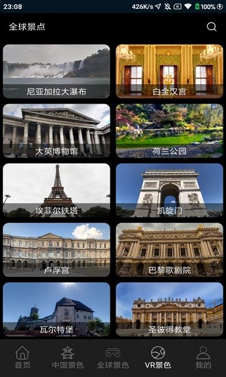 隨身游世界街景地圖免費(fèi)版 v1.0.0 安卓版 3