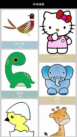 木馬涂色最新版 v1.003 安卓版 2