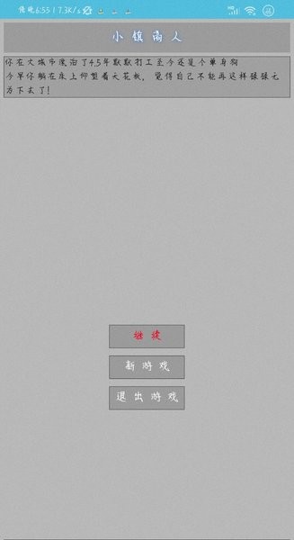 小鎮(zhèn)商人游戲 v1.0 安卓版 0