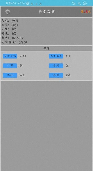 小鎮(zhèn)商人游戲 v1.0 安卓版 2