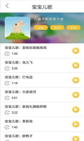 蜂窩兒歌app v1.0 安卓版 1
