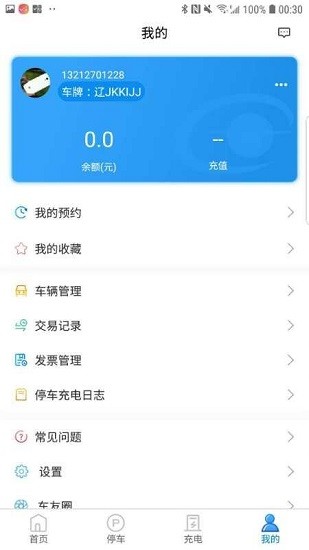 貴陽智慧出行app v3.2.9 安卓版 2