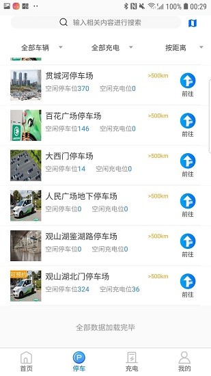 貴陽智慧出行app v3.2.9 安卓版 3