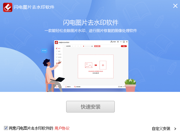 閃電圖片去水印軟件
