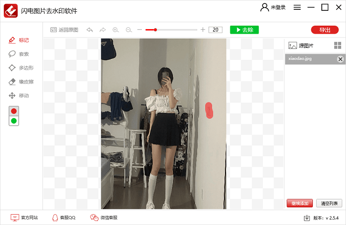 閃電圖片去水印軟件