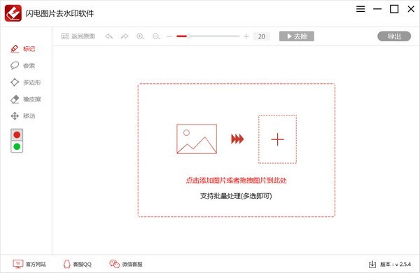 閃電圖片去水印軟件
