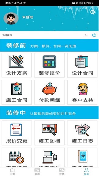 百姓家居 v3.0.2.1 安卓版 2