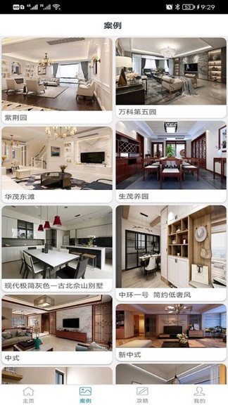 百姓家居 v3.0.2.1 安卓版 3