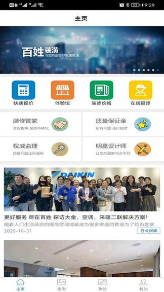 百姓家居 百姓家居手機(jī)版