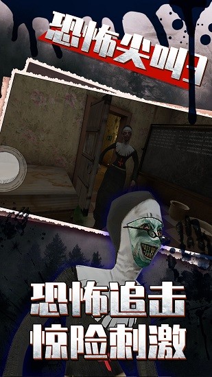恐怖尖叫3手游 v1.0.1 安卓版 3