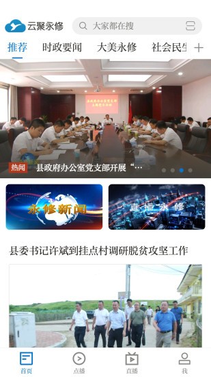 云聚永修app v5.1.2 最新版 0