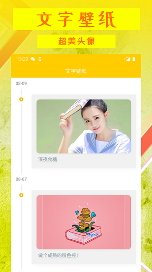 文字壁紙制作app0