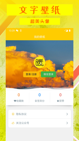 文字壁紙制作app2