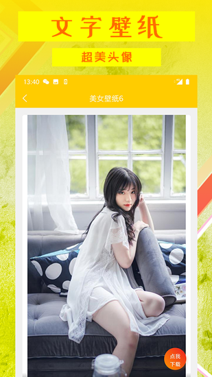 文字壁紙制作app3