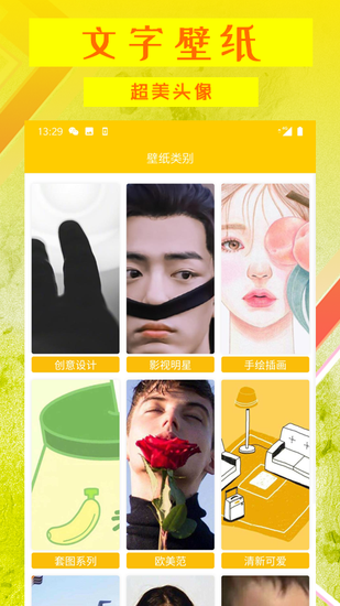 文字壁紙制作app1