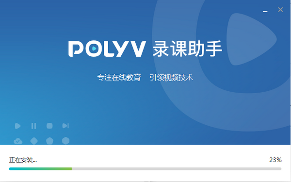 polyv直播助手錄課 polyv錄課助手