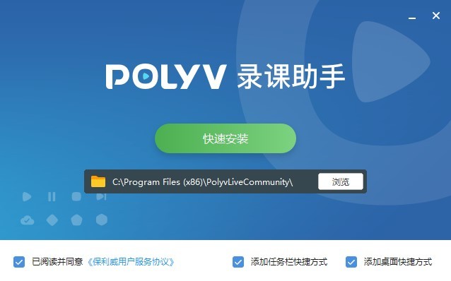 polyv直播助手錄課 polyv錄課助手