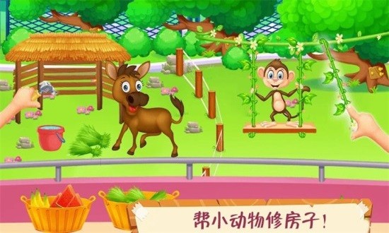 迷你動物園 v1.9 安卓版 3