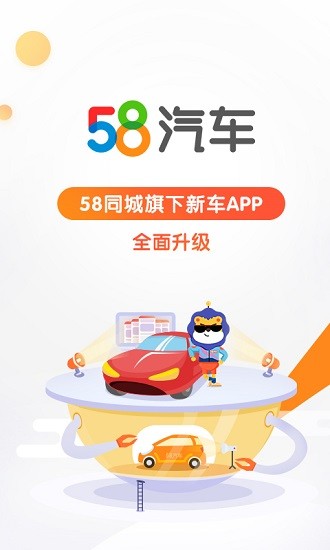 58汽車網(wǎng)app0