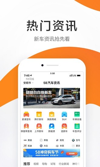 58汽車網(wǎng)app1