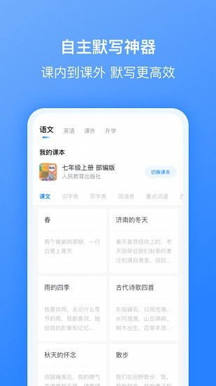 刺猬默寫學(xué)生聽寫助手 v2.7.0 最新版 0
