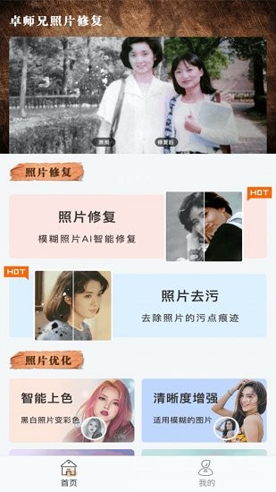 卓師兄照片修復(fù)最新版 v1.0.0 安卓版 0