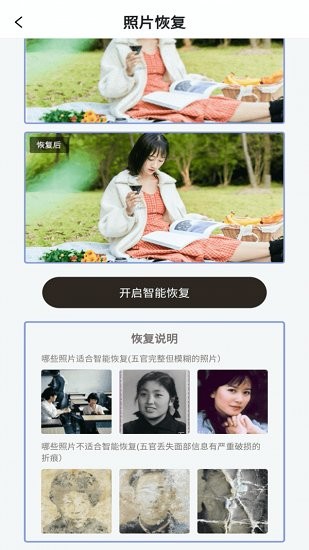照片修復(fù)app