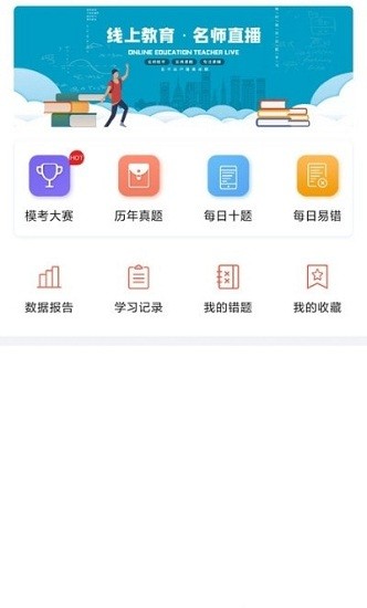 京學(xué)途教育 v1.0.9 安卓版 0