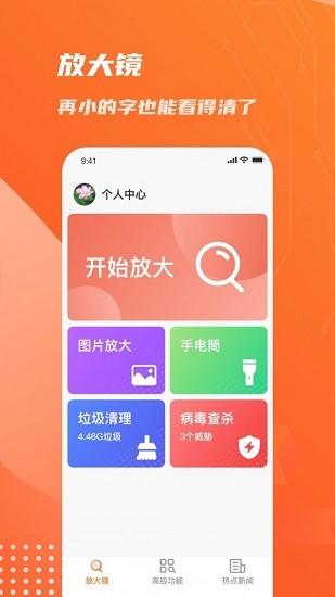 放大鏡app
