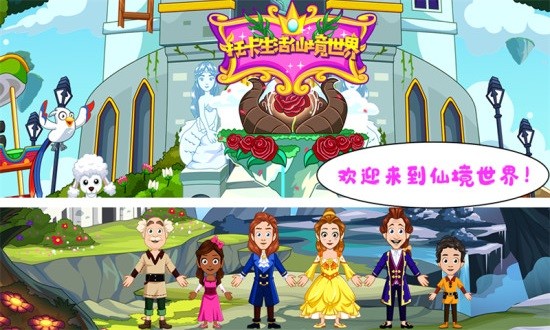 托卡生活仙境世界 v1.14 安卓版 0