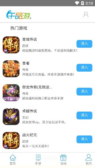 千品游平臺 v1.0.0 安卓版 3