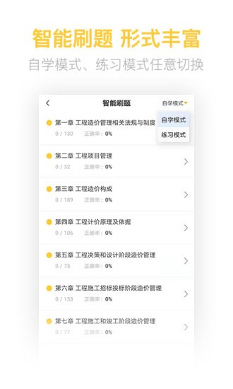 二級造價工程師考試題庫大全 v2.9.1 安卓版 1