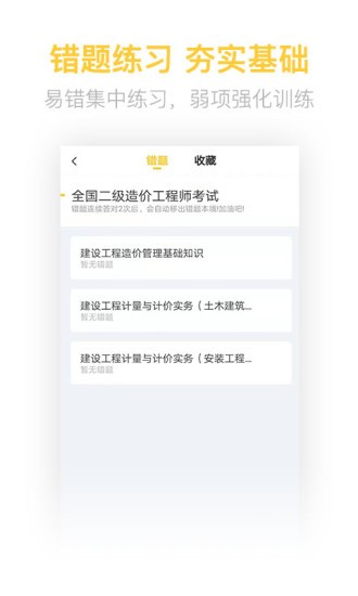二級造價工程師考試題庫大全 v2.9.1 安卓版 2