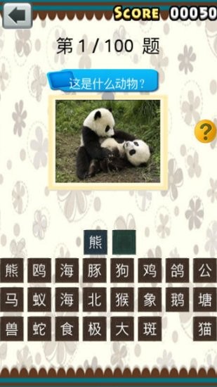 全民猜動物紅包版 v2.0.6 安卓版 0