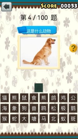 全民猜動物紅包版 v2.0.6 安卓版 2