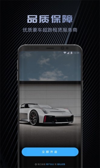 跑車租車app v1.0.3 安卓版 2