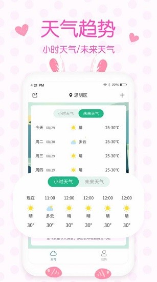 天氣預(yù)報(bào)實(shí)時(shí)預(yù)報(bào)官方正版 V4.9.3 安卓版 0