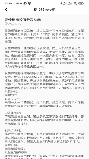 愛佳梯業(yè)主端 v1.2.0 安卓版 1