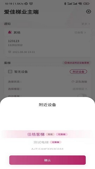 愛佳梯業(yè)主端 愛佳梯業(yè)主端下載