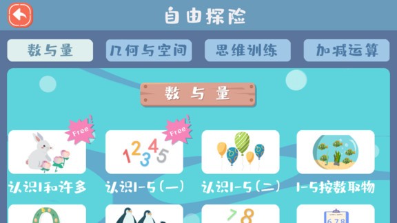 大耳狐兒童思維啟蒙 v1.10 安卓版 0