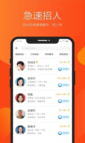 益陽(yáng)招聘通官方 v1.3 安卓版 3