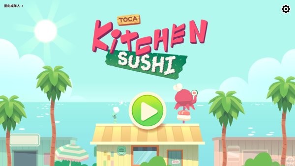 厨房寿司模拟器 厨房寿司模拟器游戏