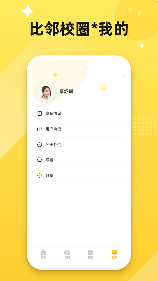 比鄰校圈 v1.0.0 安卓版 0